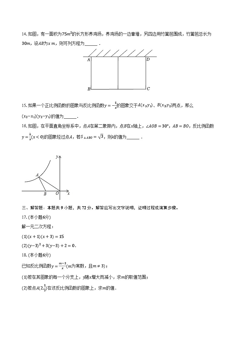 2023-2024学年湖南省怀化市溆浦县圣达学校九年级（上）期中数学试卷（含解析）03