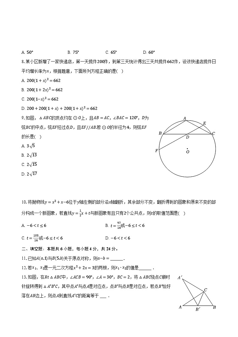 2023-2024学年浙江省台州市玉环市城关一中九年级（上）期中数学试卷（含解析）02