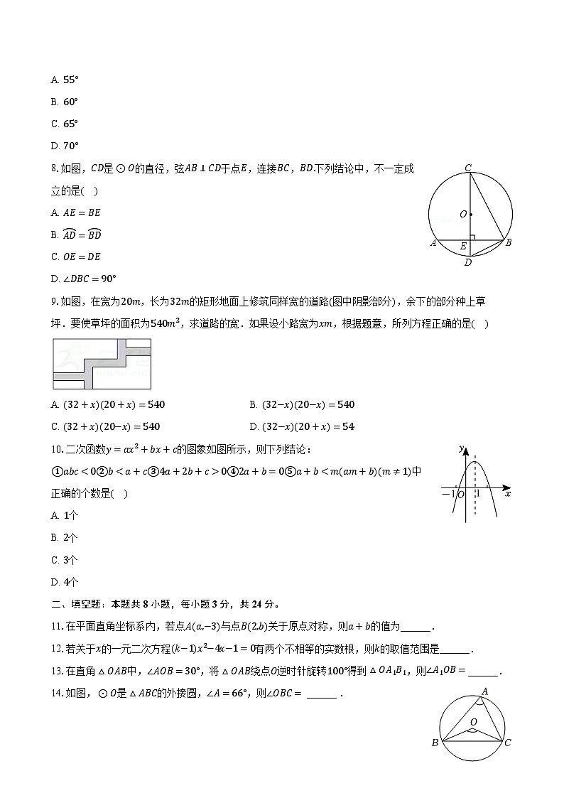2023-2024学年甘肃省武威九中九年级（上）期中数学试卷（含解析）第2页