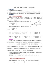 初中28.1 锐角三角函数优秀练习