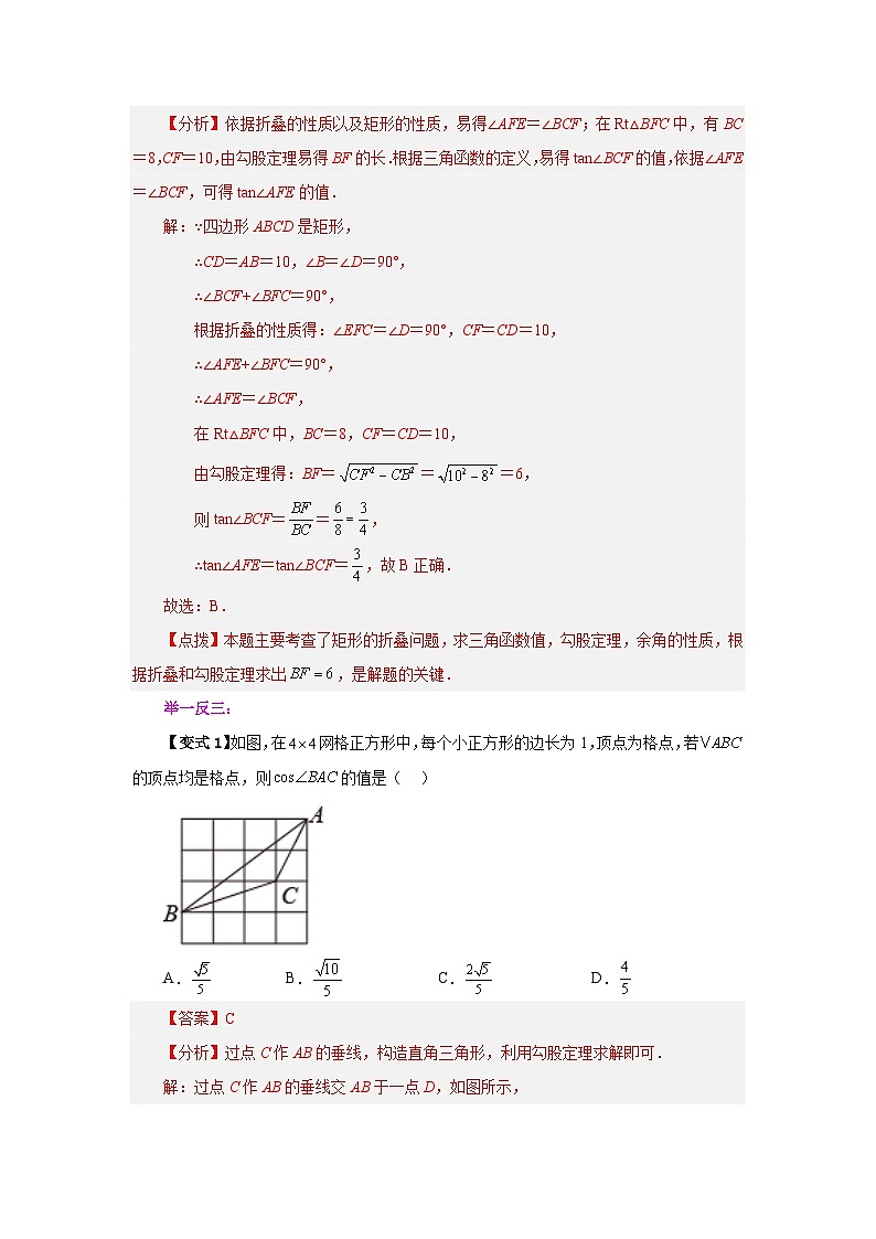 专题28.1 锐角三角函数（知识讲解）-2023-2024学年九年级数学下册基础知识专项讲练（人教版）第3页
