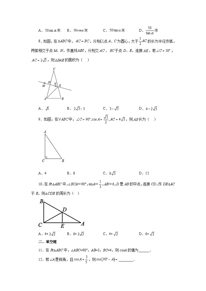 专题28.2 锐角三角函数（基础篇）（专项练习）-2023-2024学年九年级数学下册基础知识专项讲练（人教版）第2页