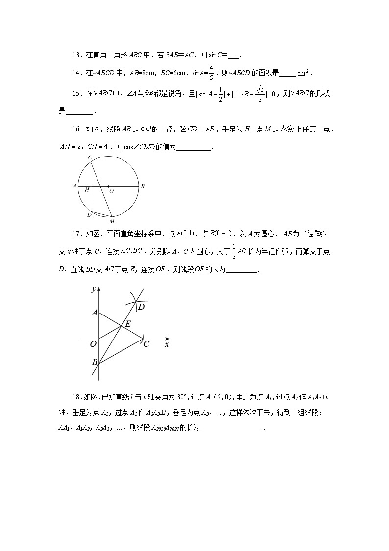 专题28.2 锐角三角函数（基础篇）（专项练习）-2023-2024学年九年级数学下册基础知识专项讲练（人教版）第3页