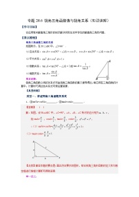 初中数学28.1 锐角三角函数精品复习练习题