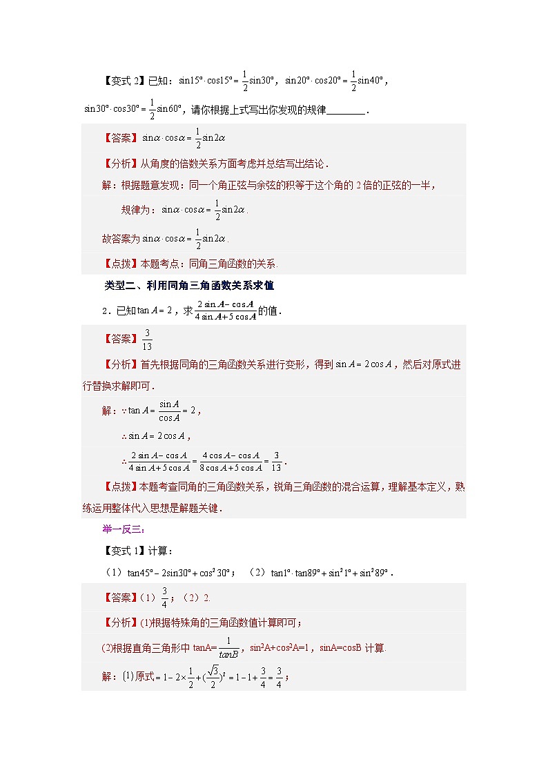 专题28.6 锐角三角函数值与锐角关系（知识讲解）-2023-2024学年九年级数学下册基础知识专项讲练（人教版）第3页