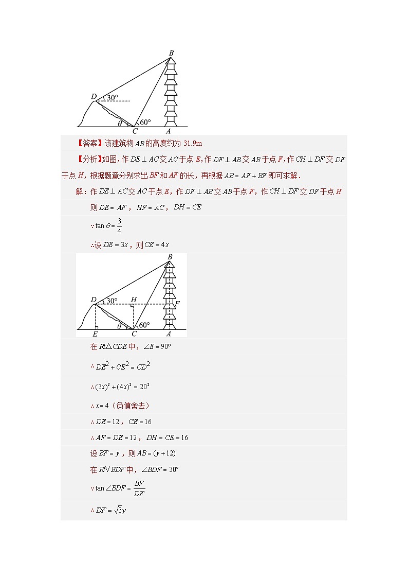 专题28.11 解直角三角形的应用（知识讲解）-2023-2024学年九年级数学下册基础知识专项讲练（人教版）第3页