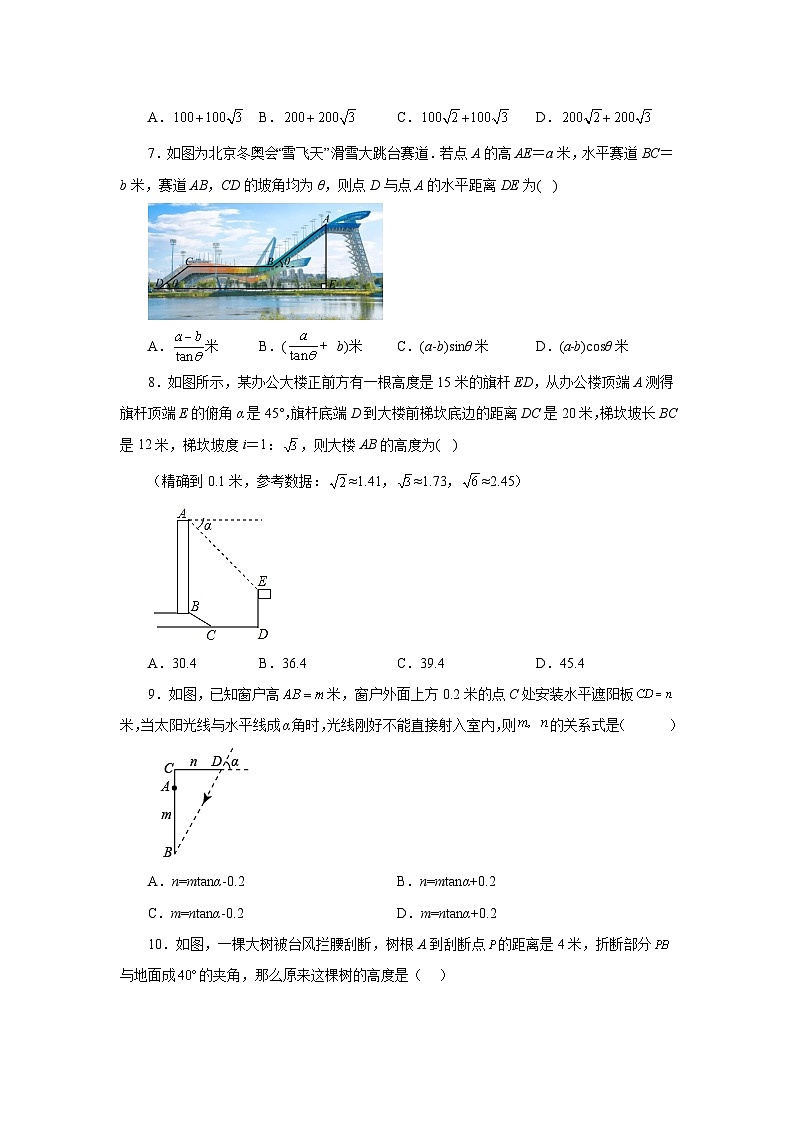 专题28.13 解直角三角形的应用（巩固篇）（专项练习）-2023-2024学年九年级数学下册基础知识专项讲练（人教版）第3页