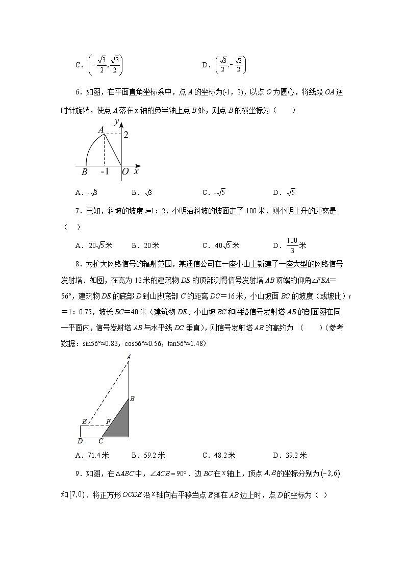 专题28.15 锐角三角函数（全章复习与巩固）（基础篇）（专项练习）-2023-2024学年九年级数学下册基础知识专项讲练（人教版）02