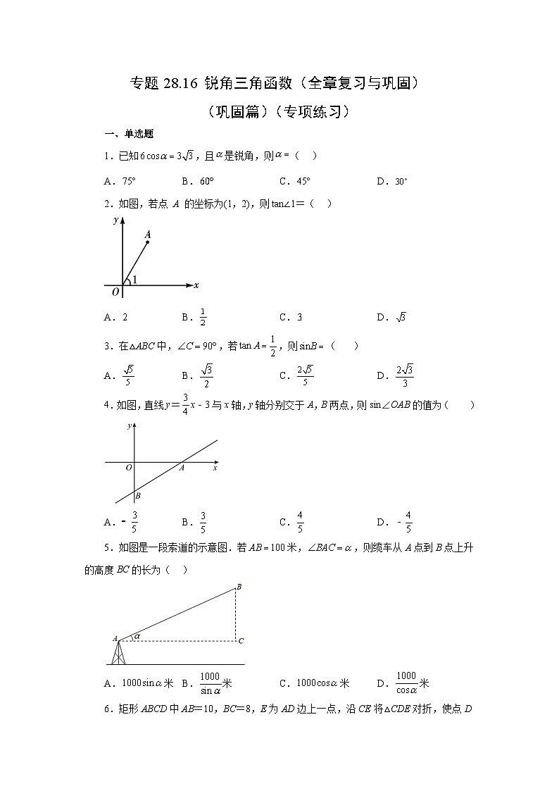 专题28.16 锐角三角函数（全章复习与巩固）（巩固篇）（专项练习）-2023-2024学年九年级数学下册基础知识专项讲练（人教版）01