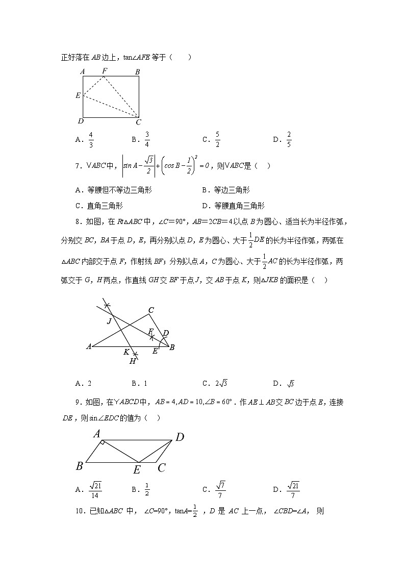 专题28.16 锐角三角函数（全章复习与巩固）（巩固篇）（专项练习）-2023-2024学年九年级数学下册基础知识专项讲练（人教版）02