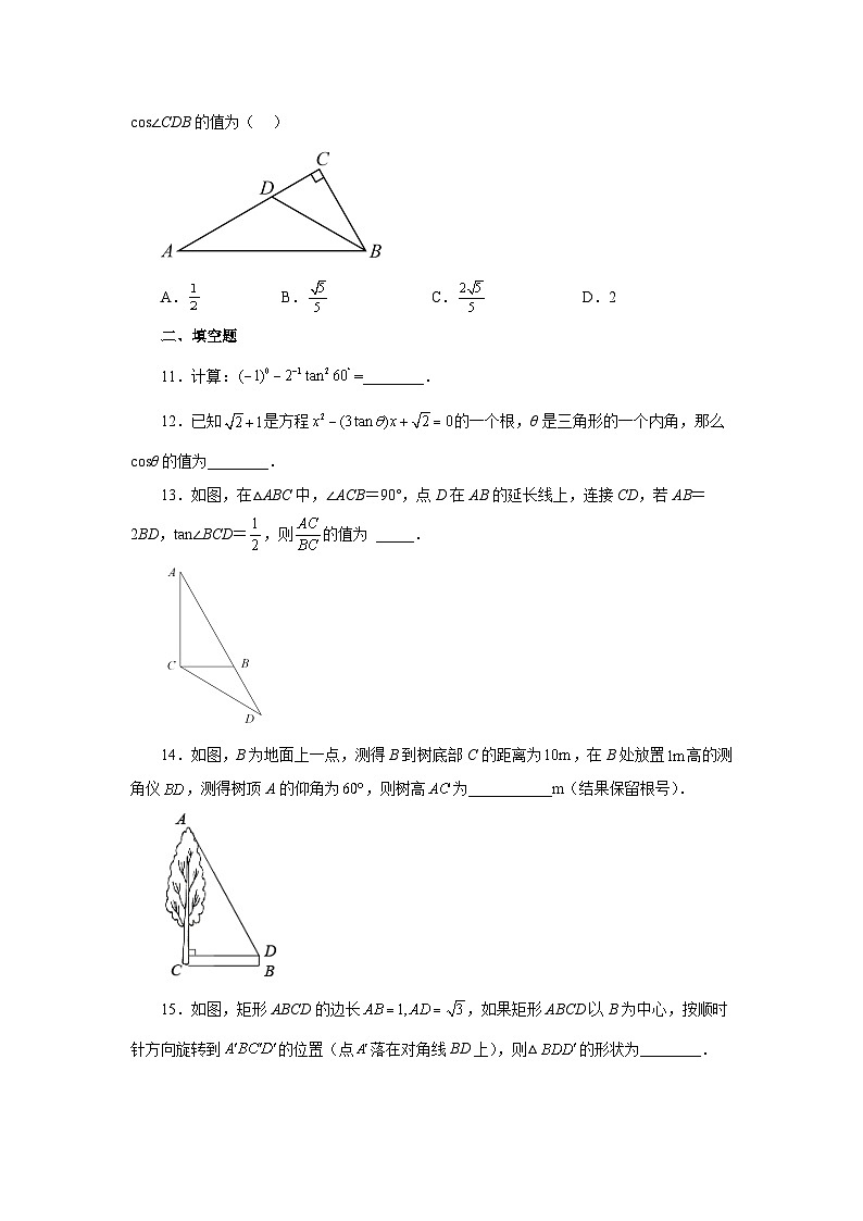 专题28.16 锐角三角函数（全章复习与巩固）（巩固篇）（专项练习）-2023-2024学年九年级数学下册基础知识专项讲练（人教版）03