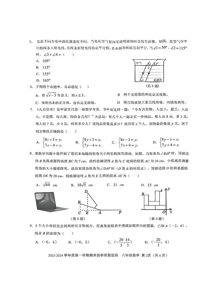 南山区2023-2024八年级上数学期末考试数学试卷第2页