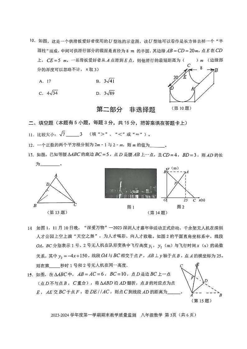 南山区2023-2024八年级上数学期末考试数学试卷第3页