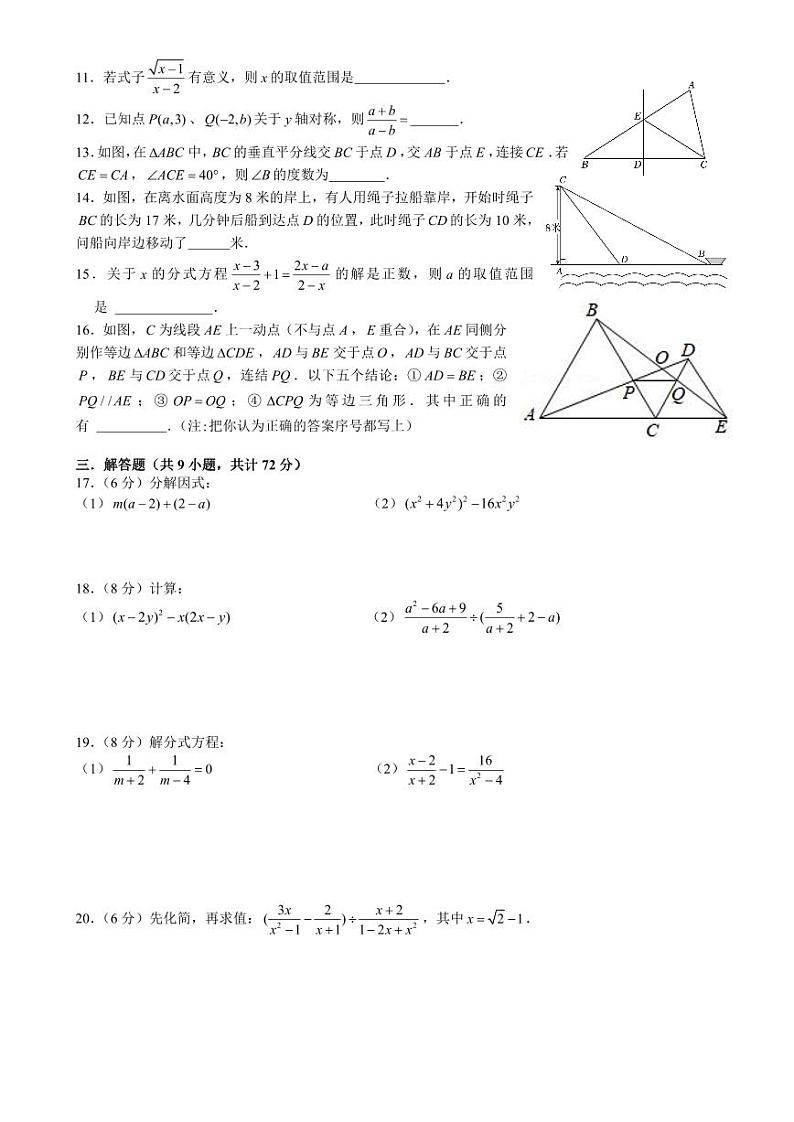 2023-2024长郡双语八年级数学期末模拟考试数学试卷及参考答案第2页