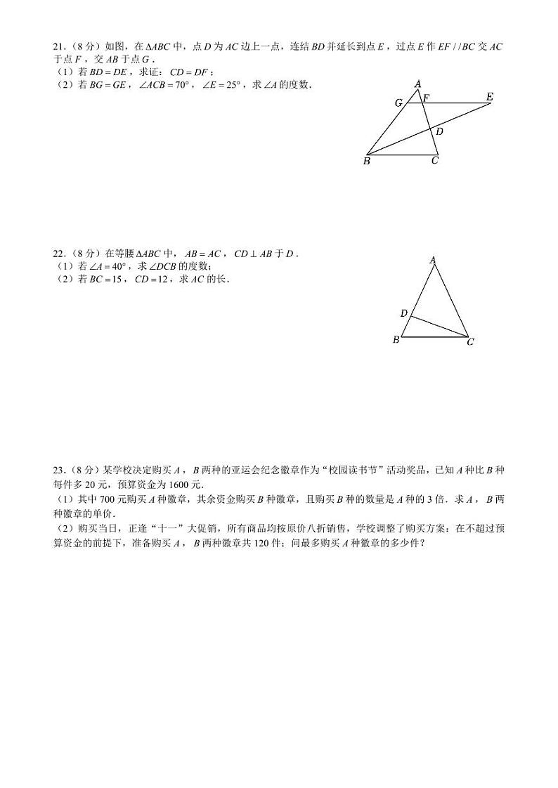 2023-2024长郡双语八年级数学期末模拟考试数学试卷及参考答案第3页