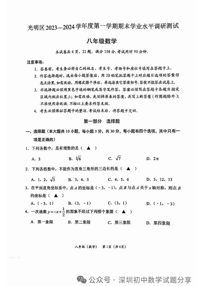 2024深圳光明区八年级期末考试数学试卷01