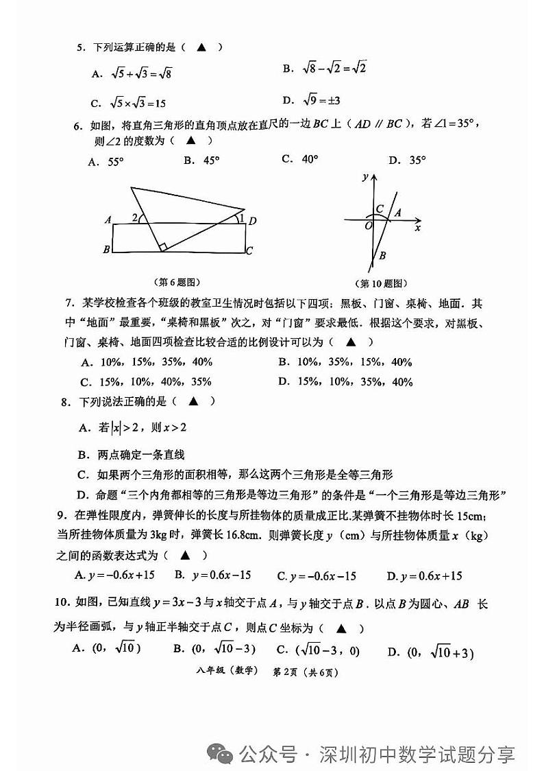 2024深圳光明区八年级期末考试数学试卷02