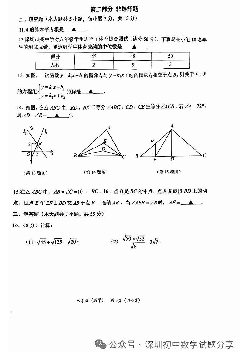 2024深圳光明区八年级期末考试数学试卷03