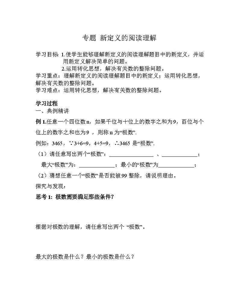 第14章 整式的乘法与因式分解-新定义的阅读理解 人教版八年级数学上册学案01