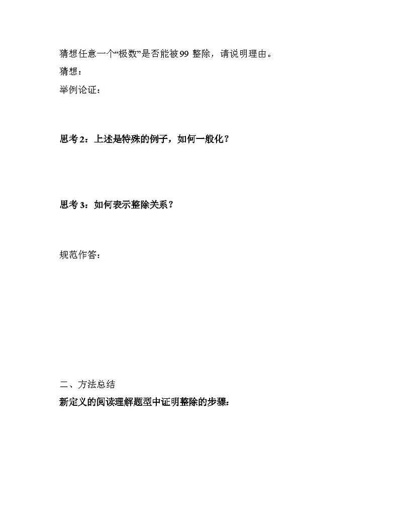 第14章 整式的乘法与因式分解-新定义的阅读理解 人教版八年级数学上册学案02