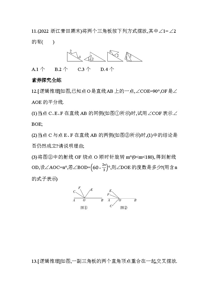6.8 余角和补角 浙教版数学七年级上册同步练习(解析版)03