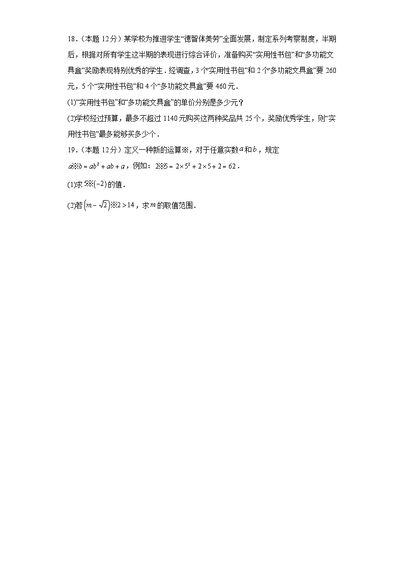 第3章 一元一次不等式(3.3) 浙教版数学八年级上册周测卷(含答案)第3页