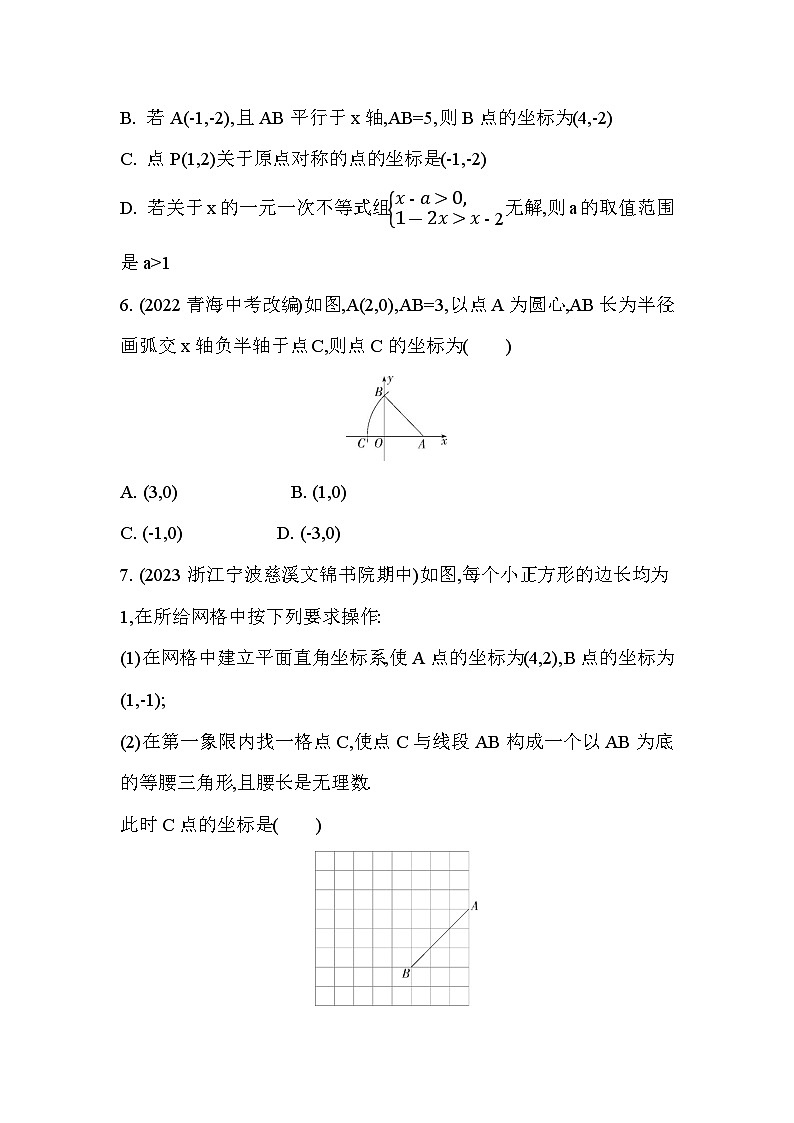 第4章 图形与坐标 浙教版数学八年级上册素养综合检测(含解析)02