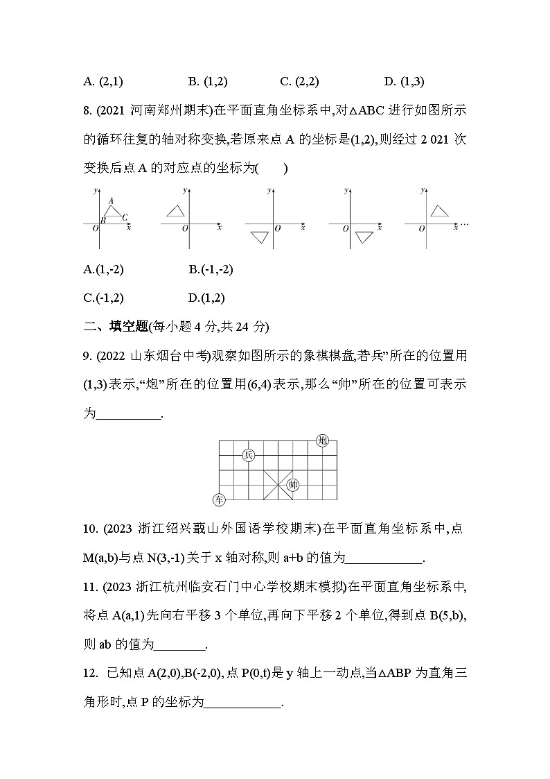第4章 图形与坐标 浙教版数学八年级上册素养综合检测(含解析)03