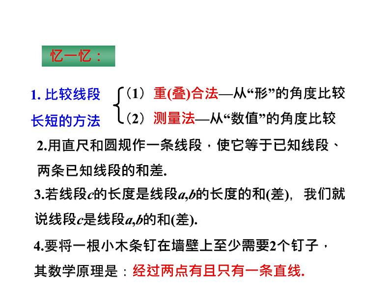 6.4 线段的和差 浙教版数学七年级上册教学课件03