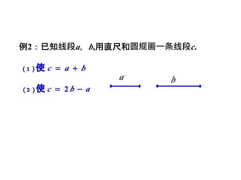 6.4 线段的和差 浙教版数学七年级上册教学课件06