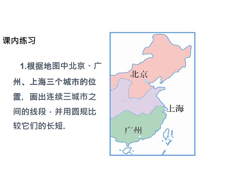 6.4 线段的和差 浙教版数学七年级上册教学课件07