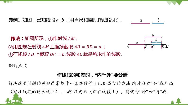 6.4 线段的和差 浙教版数学七年级上册课件04