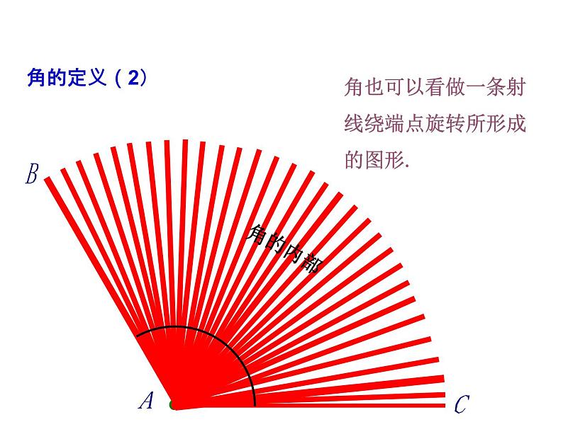 6.5 角与角的度量 浙教版数学七年级上册教学课件07