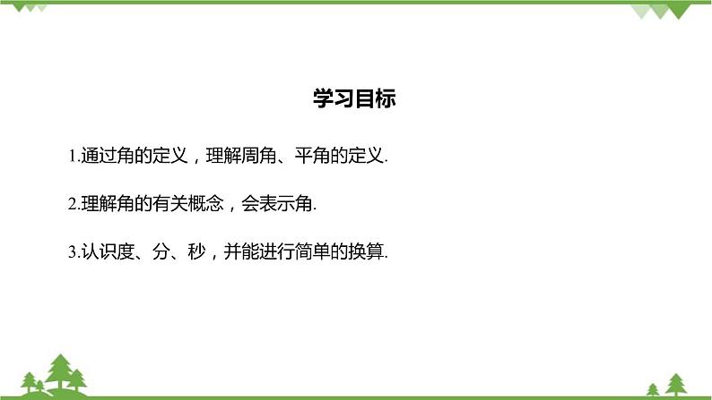 6.5 角与角的度量 浙教版数学七年级上册课件02