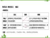 6.5 角与角的度量 浙教版数学七年级上册课件