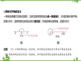 6.5 角與角的度量 浙教版數(shù)學七年級上冊課件