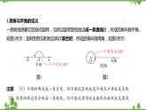 6.5 角与角的度量 浙教版数学七年级上册课件