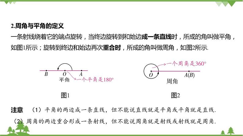 6.5 角与角的度量 浙教版数学七年级上册课件04