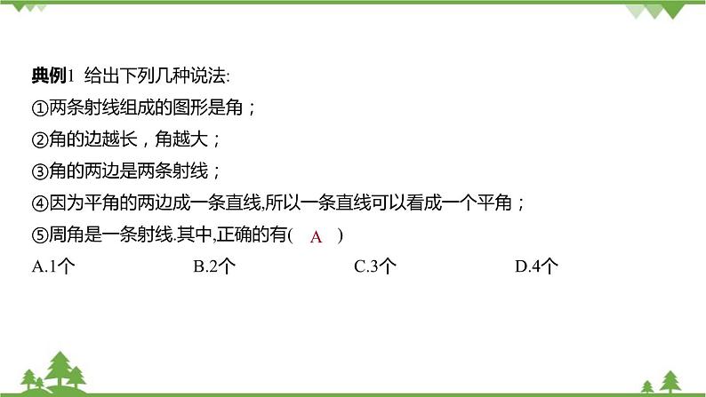 6.5 角与角的度量 浙教版数学七年级上册课件05