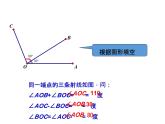 6.7 角的和差 浙教版数学七年级上册教学课件