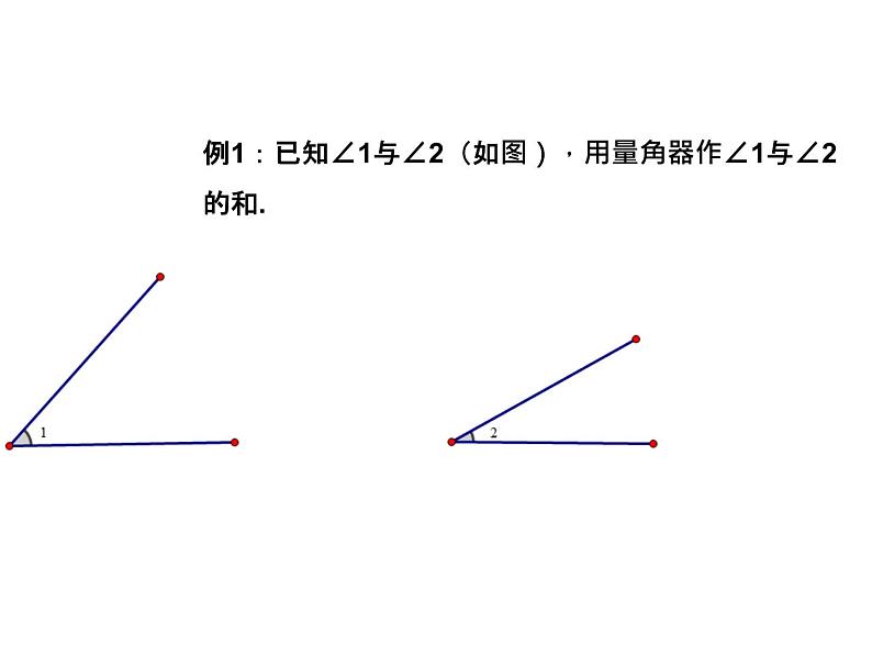 6.7 角的和差 浙教版数学七年级上册教学课件05