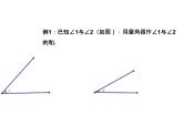 6.7 角的和差 浙教版数学七年级上册教学课件