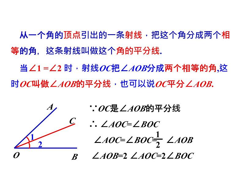 6.7 角的和差 浙教版数学七年级上册教学课件07