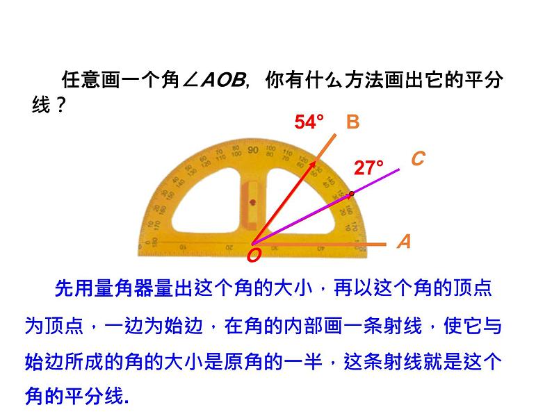 6.7 角的和差 浙教版数学七年级上册教学课件08