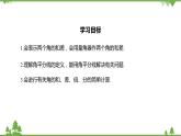 6.7 角的和差 浙教版数学七年级上册课件