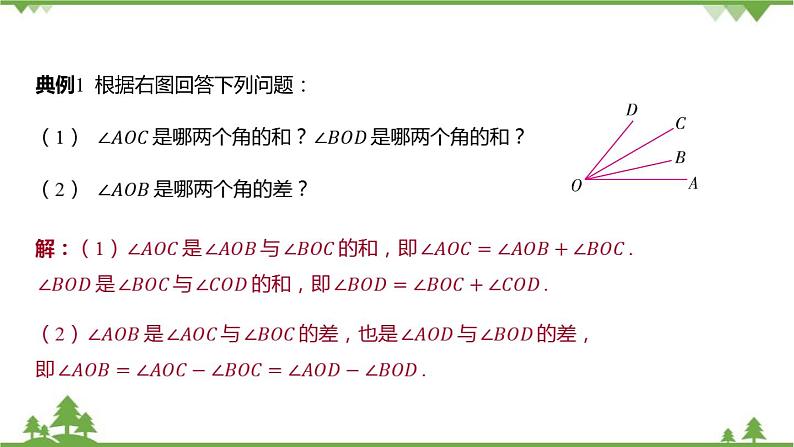 6.7 角的和差 浙教版数学七年级上册课件04