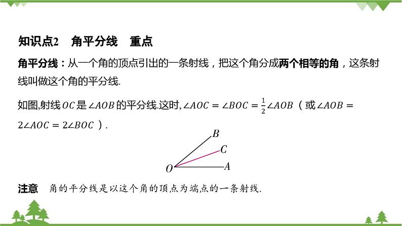 6.7 角的和差 浙教版数学七年级上册课件05