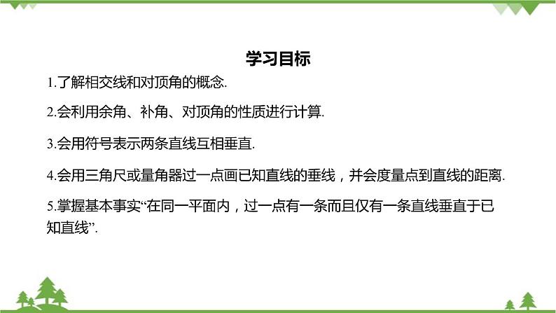 6.9 直线的相交 浙教版数学七年级上册课件第2页