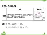 6.9 直線的相交 浙教版數(shù)學(xué)七年級上冊課件
