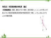 6.9 直線的相交 浙教版數(shù)學(xué)七年級上冊課件